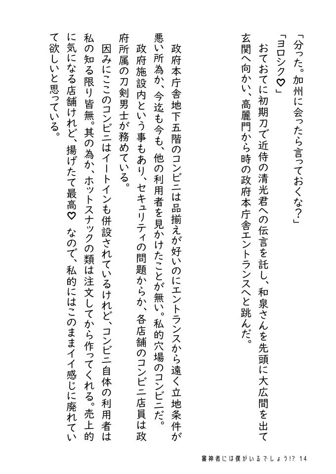 審神者には僕がいるでしょう!?