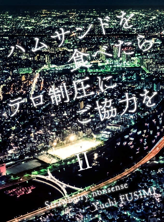 ハムテロ2冊+ハイルブロン