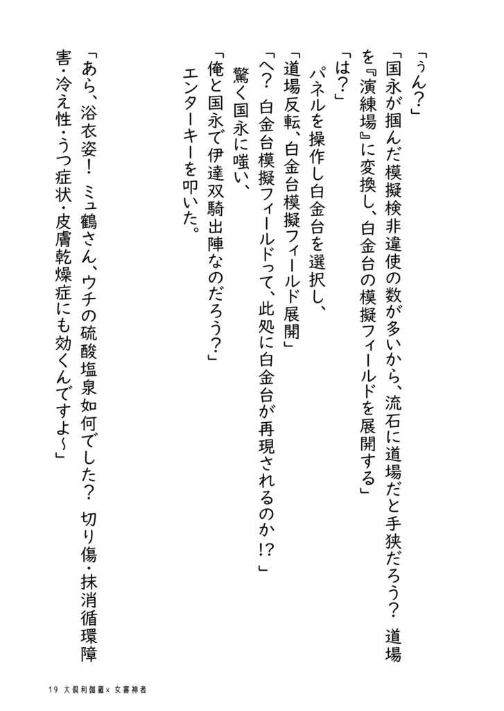大倶利伽羅は鶴丸国永より女審神者と馴れ合いたい