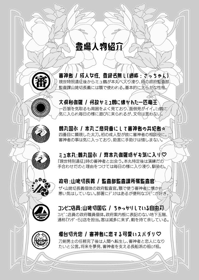 大倶利伽羅は鶴丸国永より女審神者と馴れ合いたい