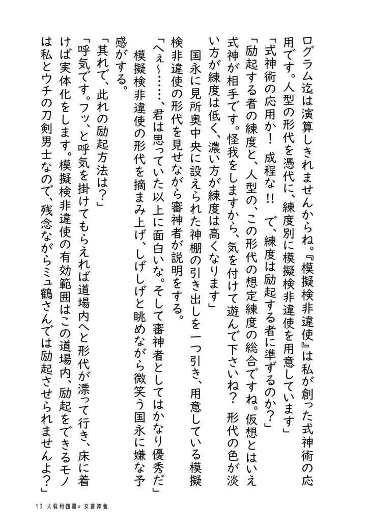 大倶利伽羅は鶴丸国永より女審神者と馴れ合いたい