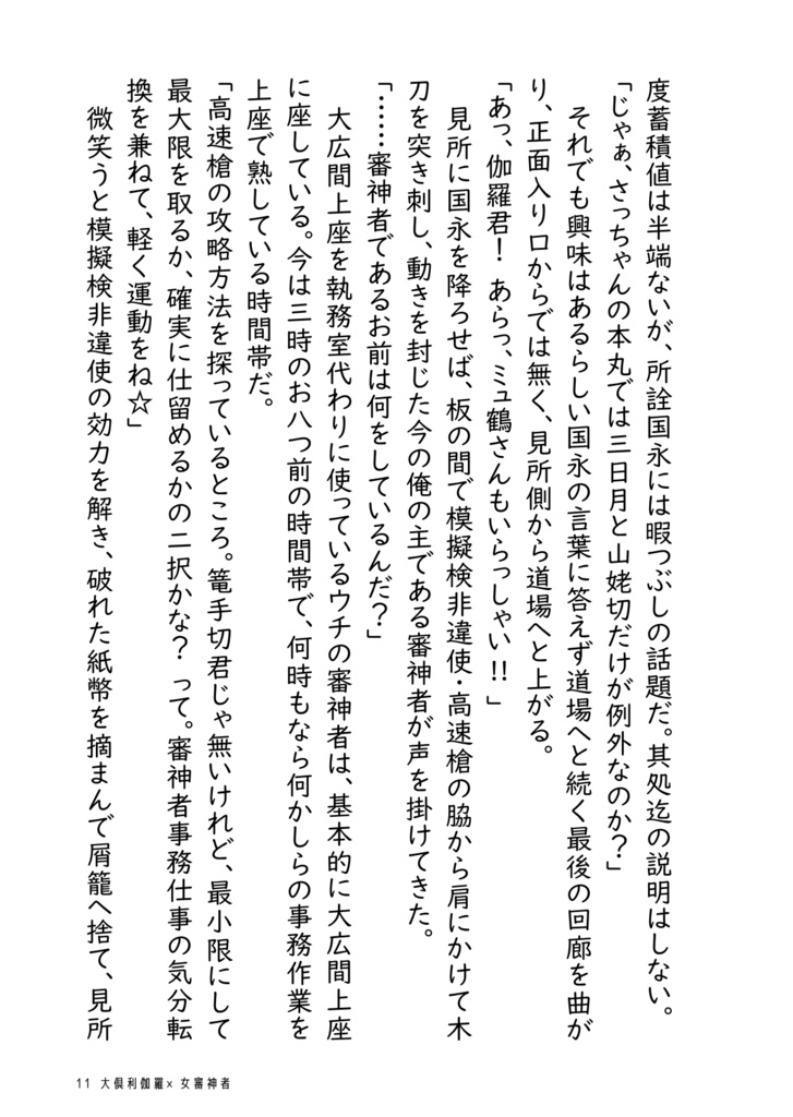 大倶利伽羅は鶴丸国永より女審神者と馴れ合いたい