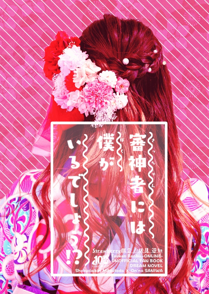 審神者+大倶利伽羅2冊セット