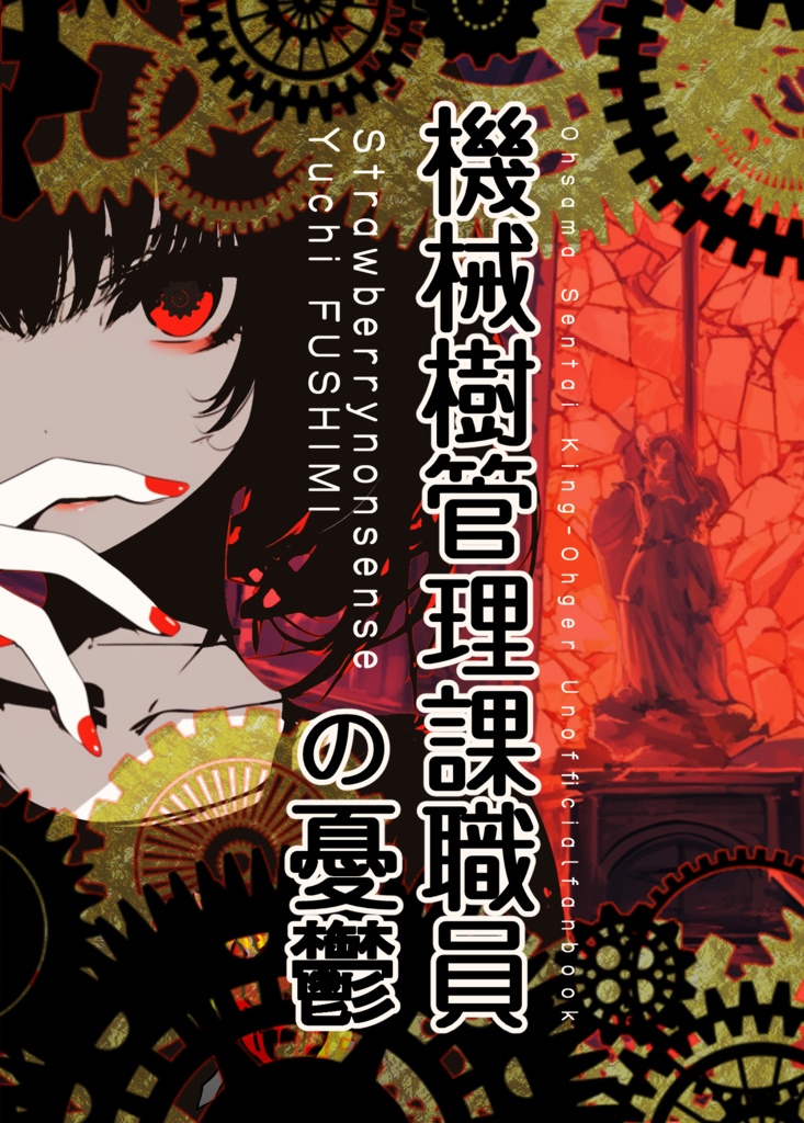 王様 道具夢