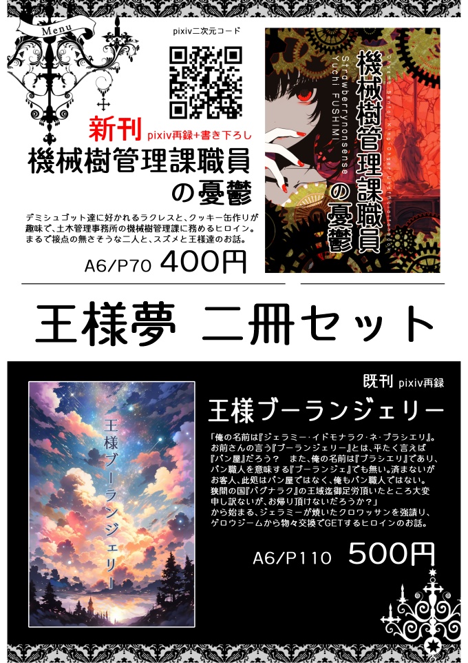 王様二冊セット