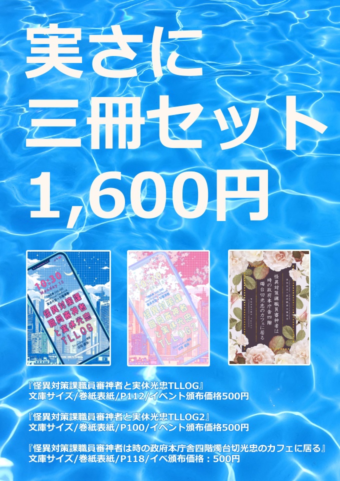 実さに三冊セット