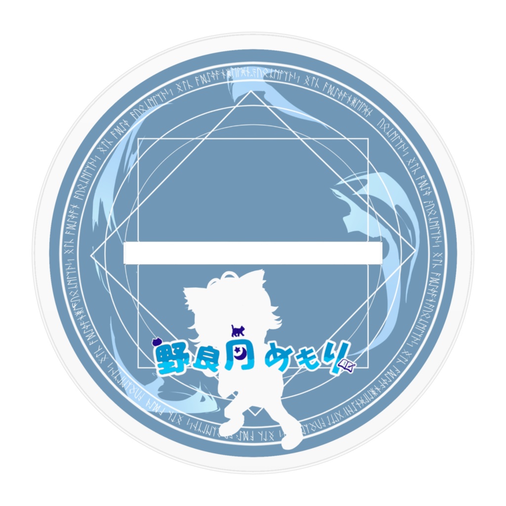 野良月めもりアクスタ 10cm