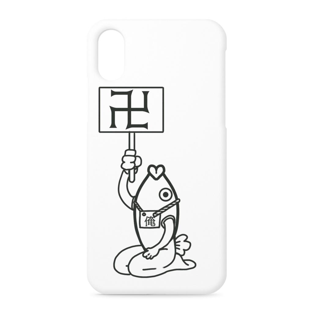 俺魚卍ver.