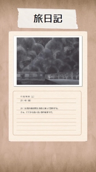 【聴く物語】旅日記-改訂版-