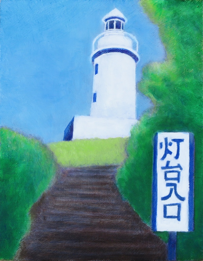 「灯台入口」