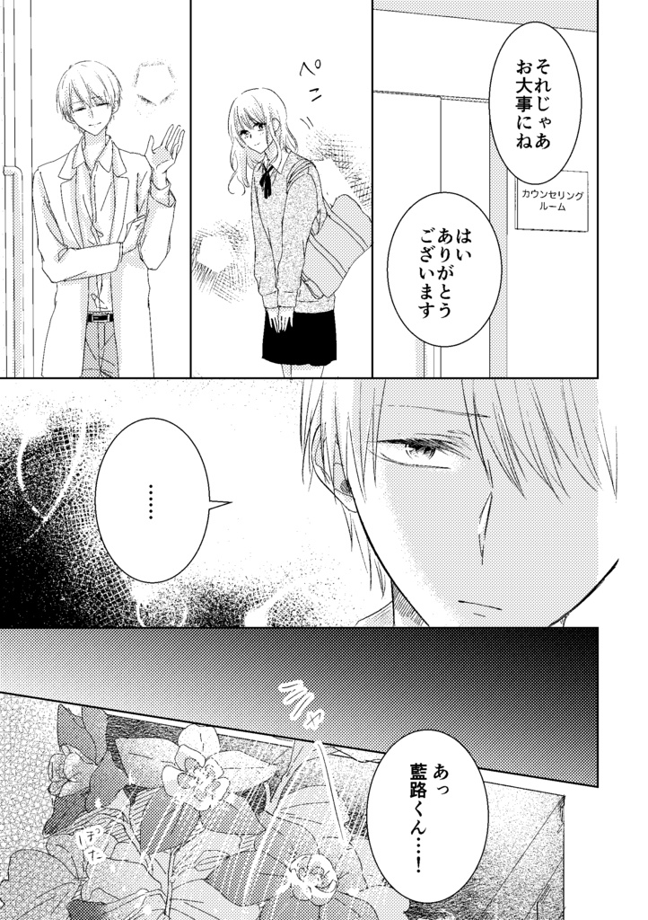 【創作漫画】春に還る