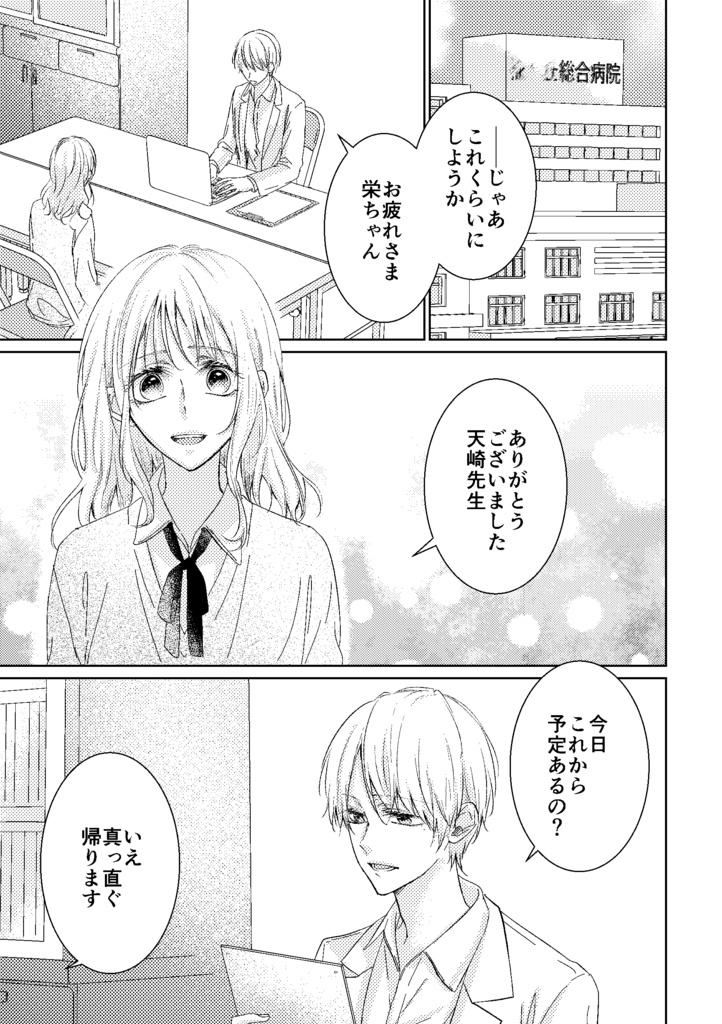 【創作漫画】春に還る