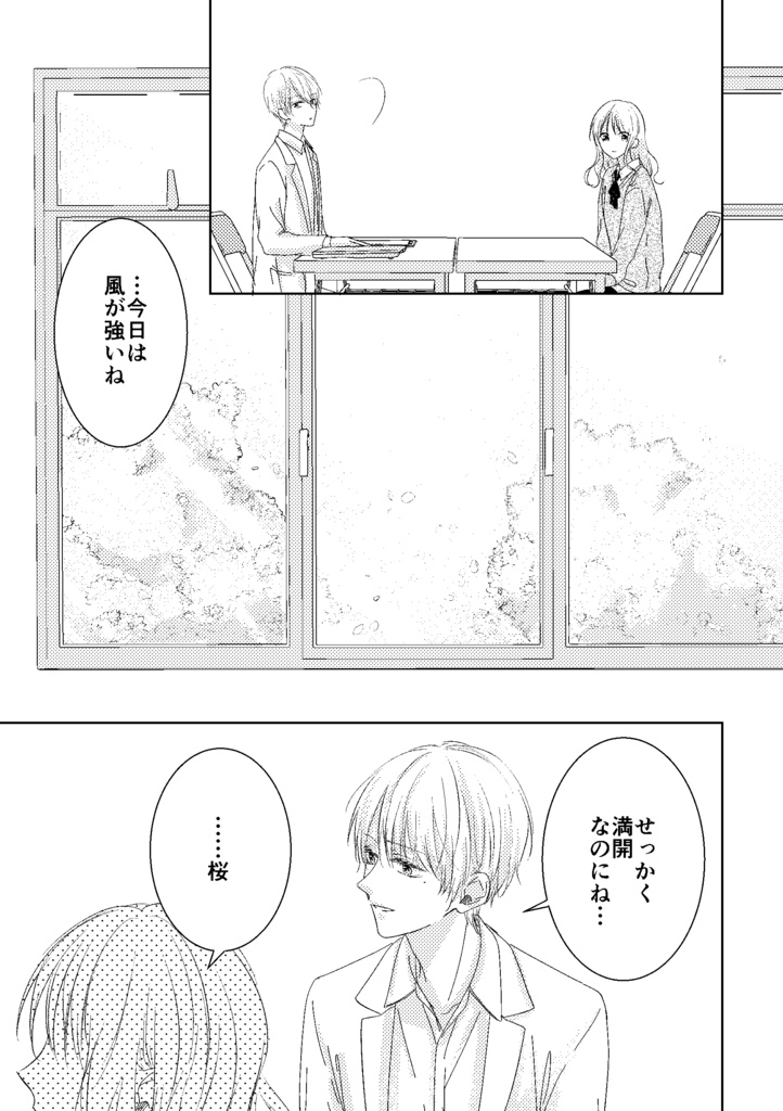 【創作漫画】春に還る