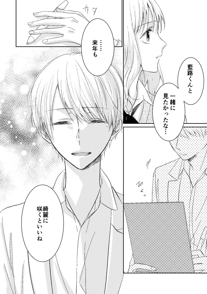 【創作漫画】春に還る