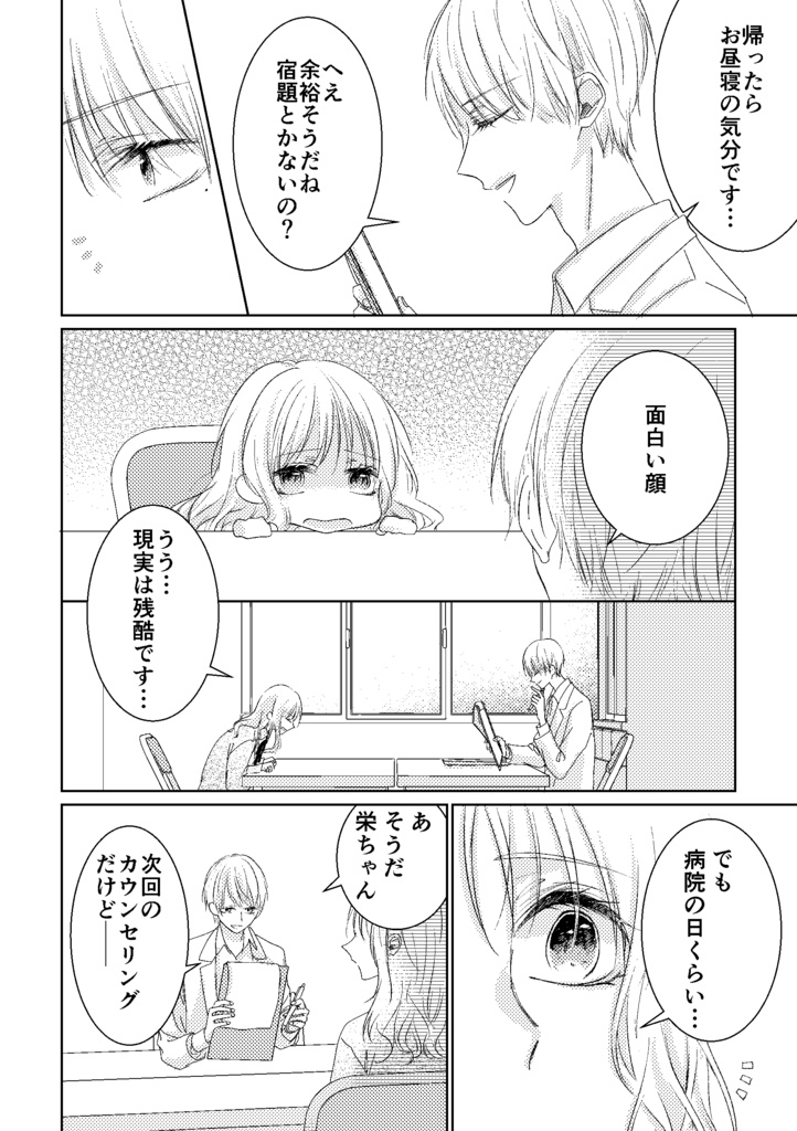 【創作漫画】春に還る