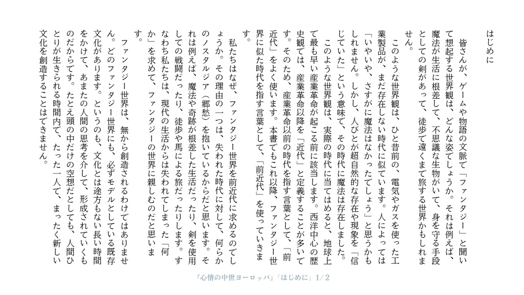 心情の中世ヨーロッパ ーなにを恐れ、なにに安らぎを見出したかー