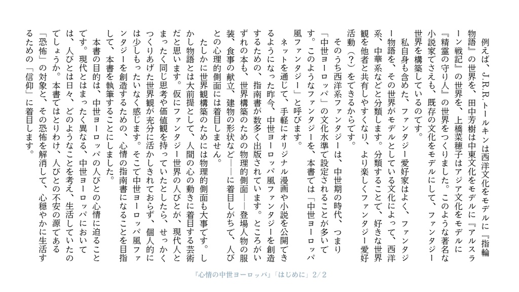 心情の中世ヨーロッパ ーなにを恐れ、なにに安らぎを見出したかー