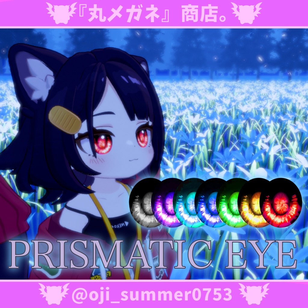【7アバター対応】Eye texture - PRISMATIC EYE - 【7色】