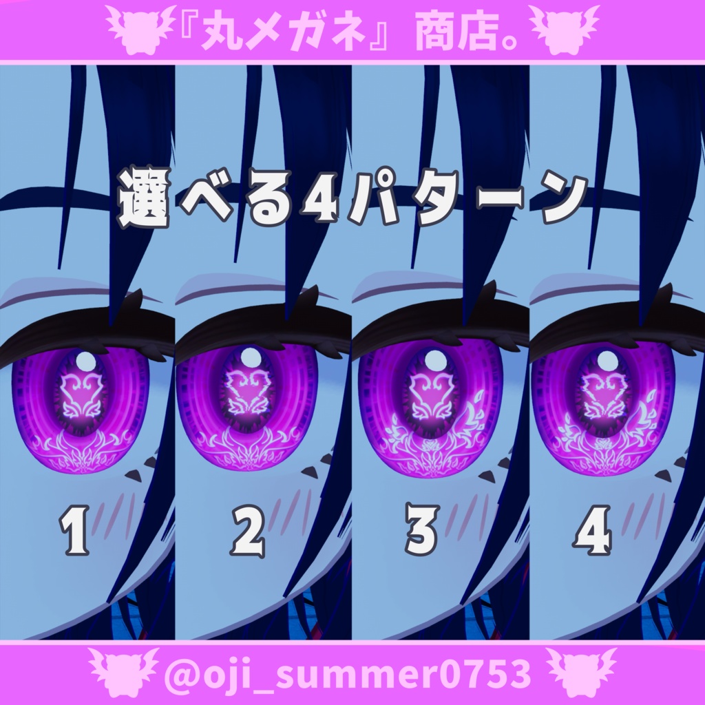 【アズキちゃん専用】Eye texture - Little devil - 【4種6色】