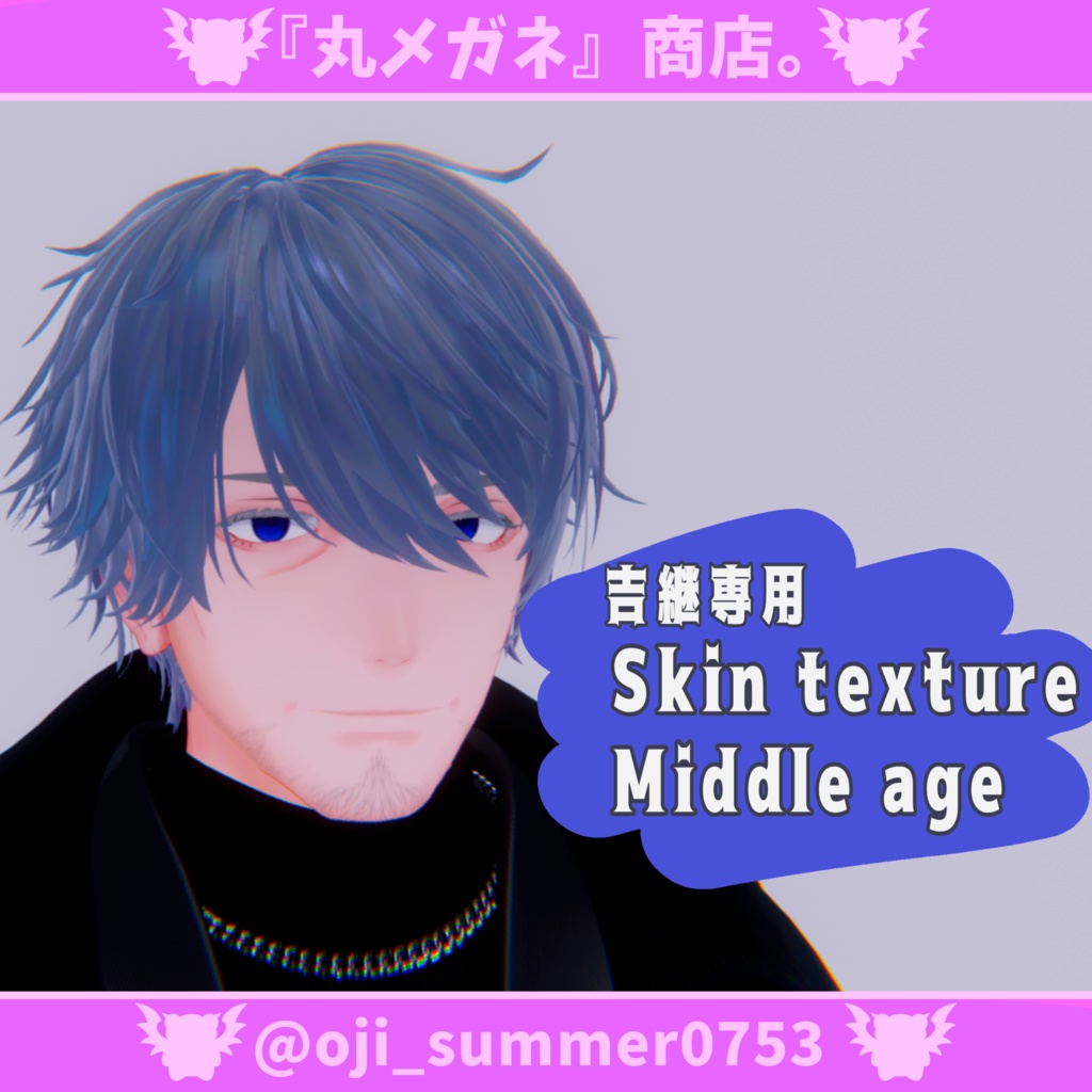 【吉嗣専用】Skin texture - Middle age -【2種】