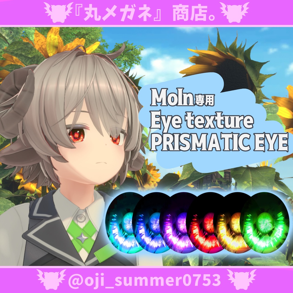 【Moln専用】Eye texture - PRISMATIC EYE - 【6種】