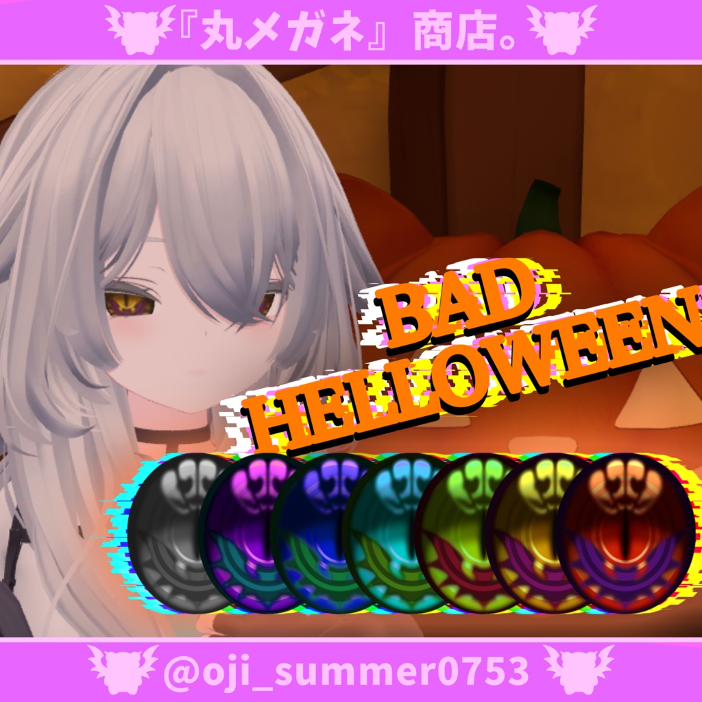 【7アバター対応】Eye texture -BAD HELLOWEEN-【7色】