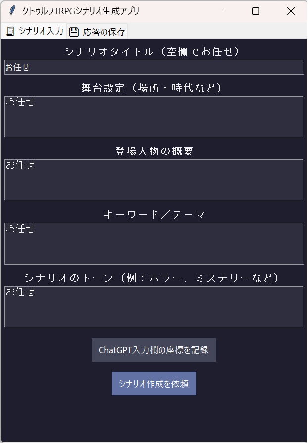 試作品_CoCシナリオメイカー