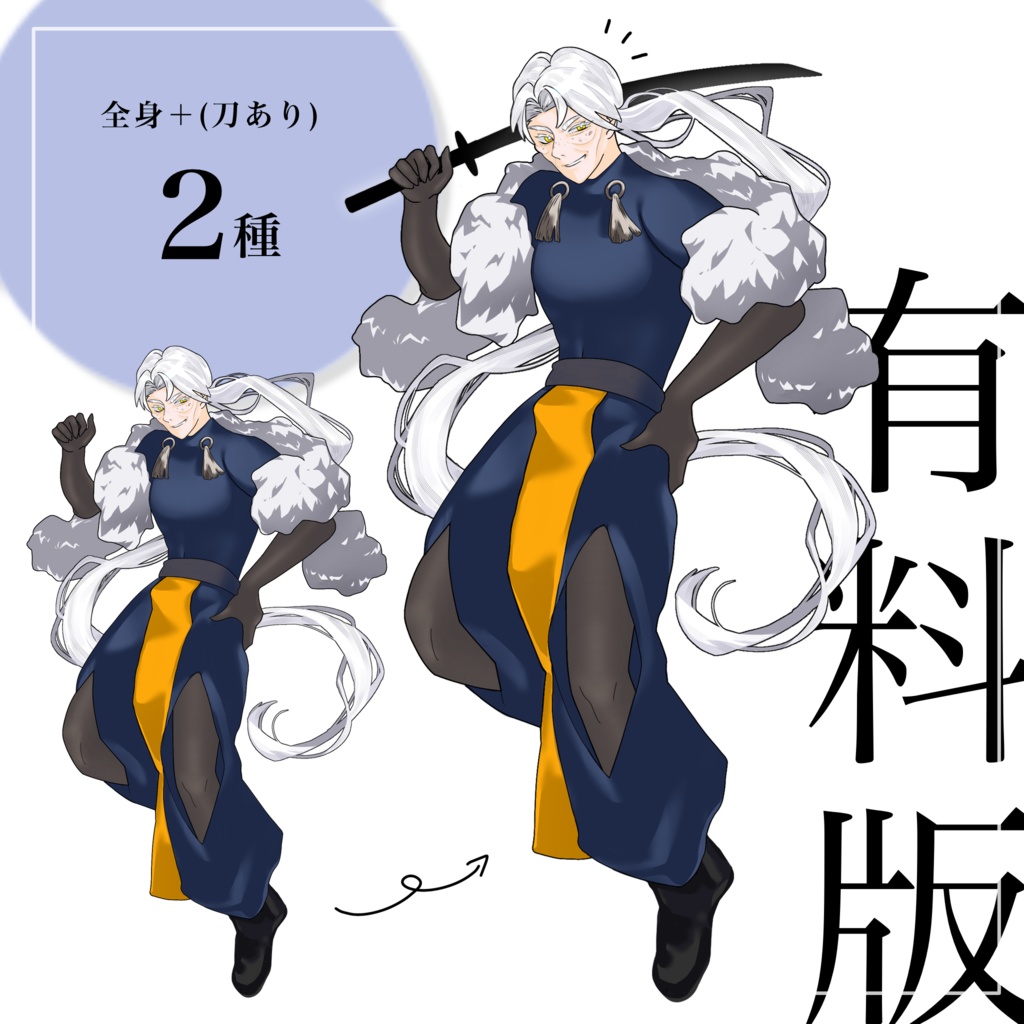 【立ち絵素材/無料版有】日本刀で戦うおばちゃん(全身あり)