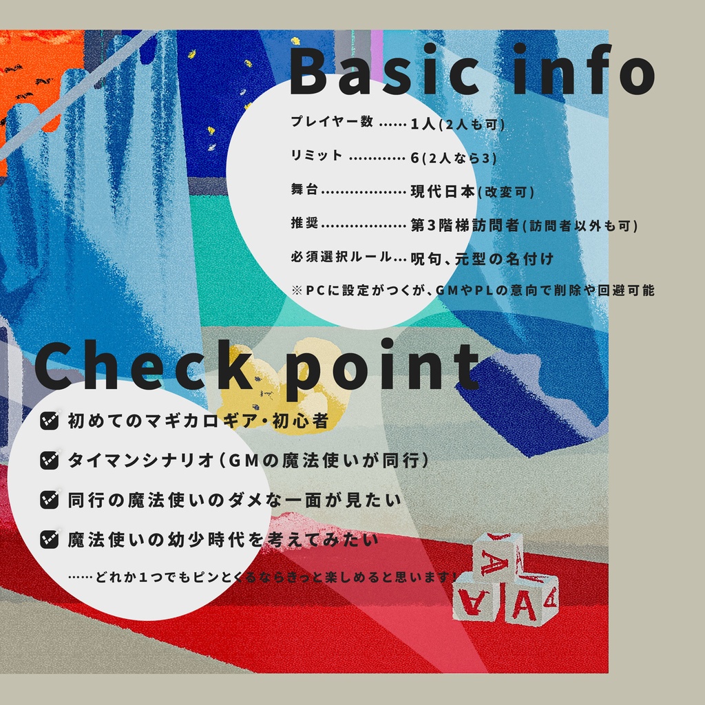 マギカロギアシナリオ「少年Aノ国」 SPLL:E224028