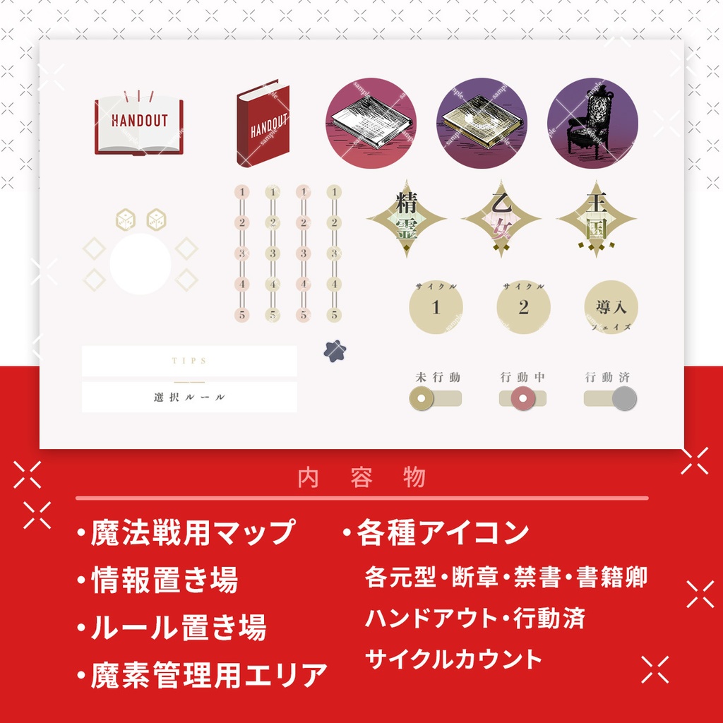 【無料素材】魔導書大戦RPGマギカロギア オンラインセッション素材一式