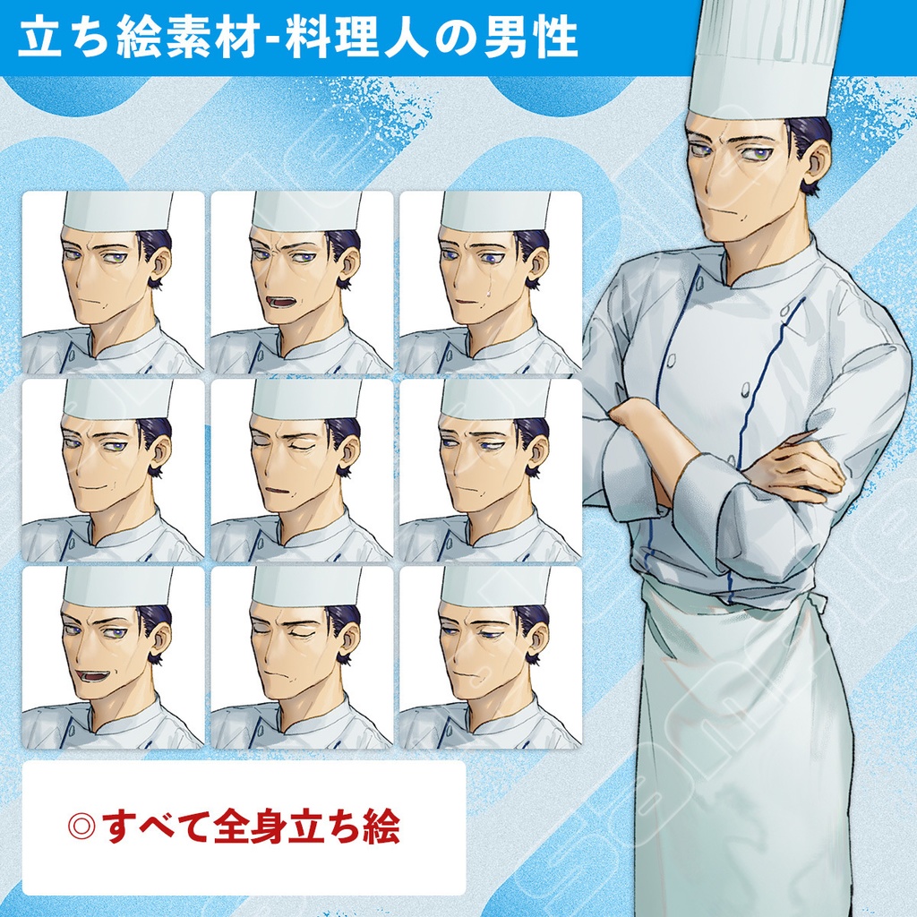 立ち絵素材 -料理人の男性