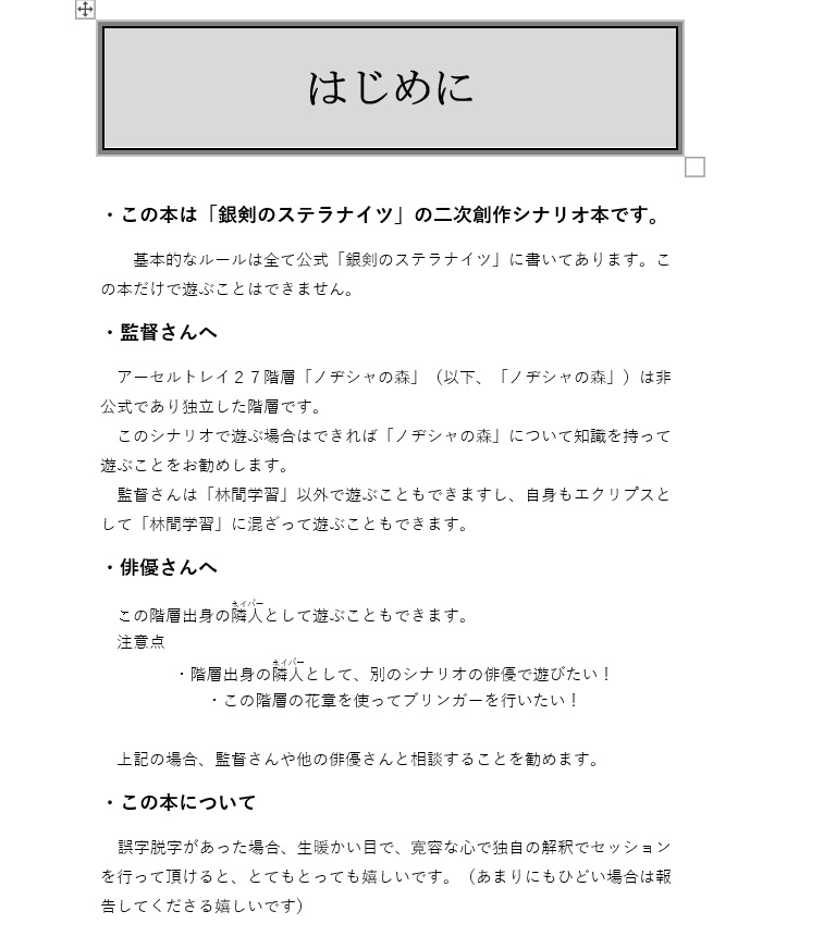 銀剣のステラナイツワールドセッティング+シナリオ「約束と欲望のラプンツェル」