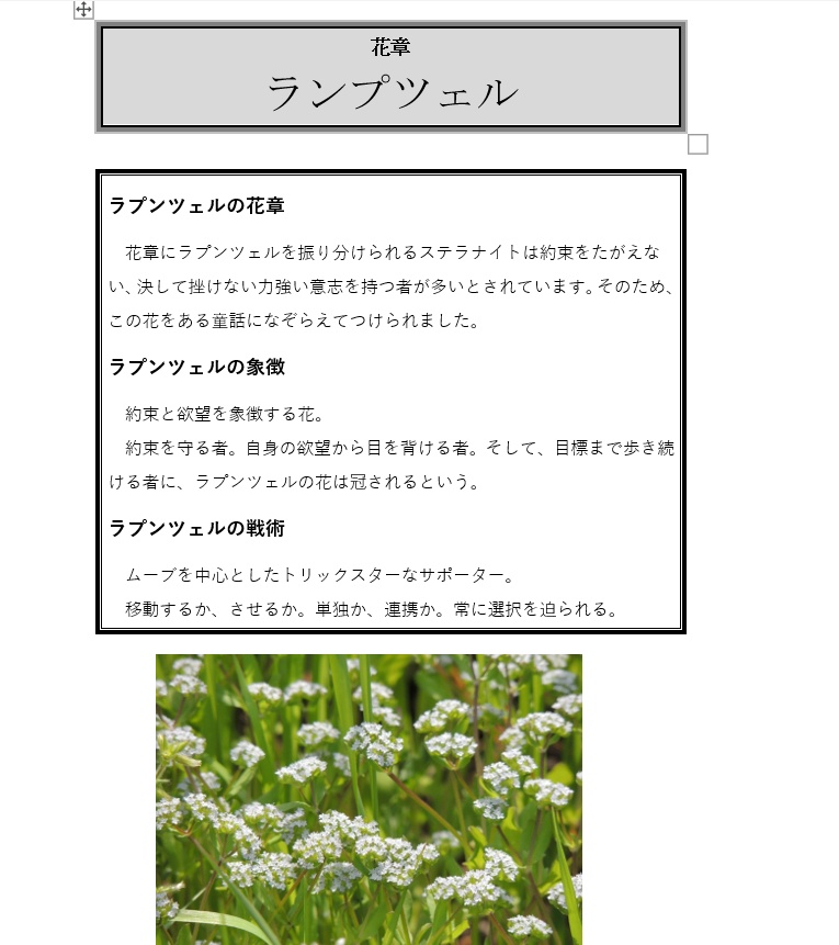 銀剣のステラナイツワールドセッティング+シナリオ「約束と欲望のラプンツェル」