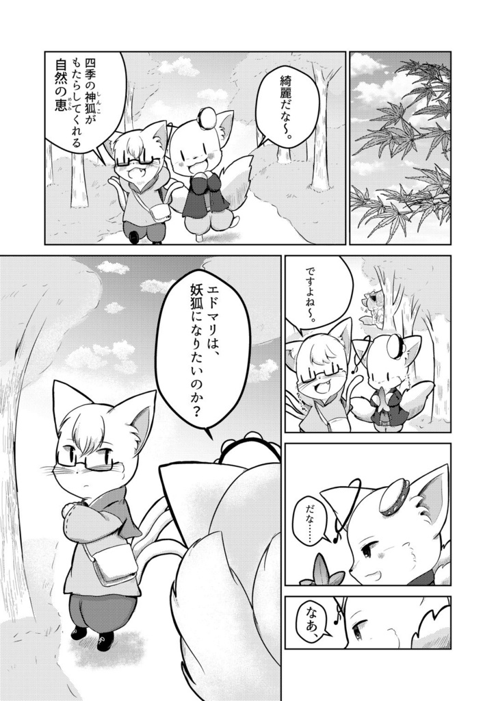 人外合同まんが