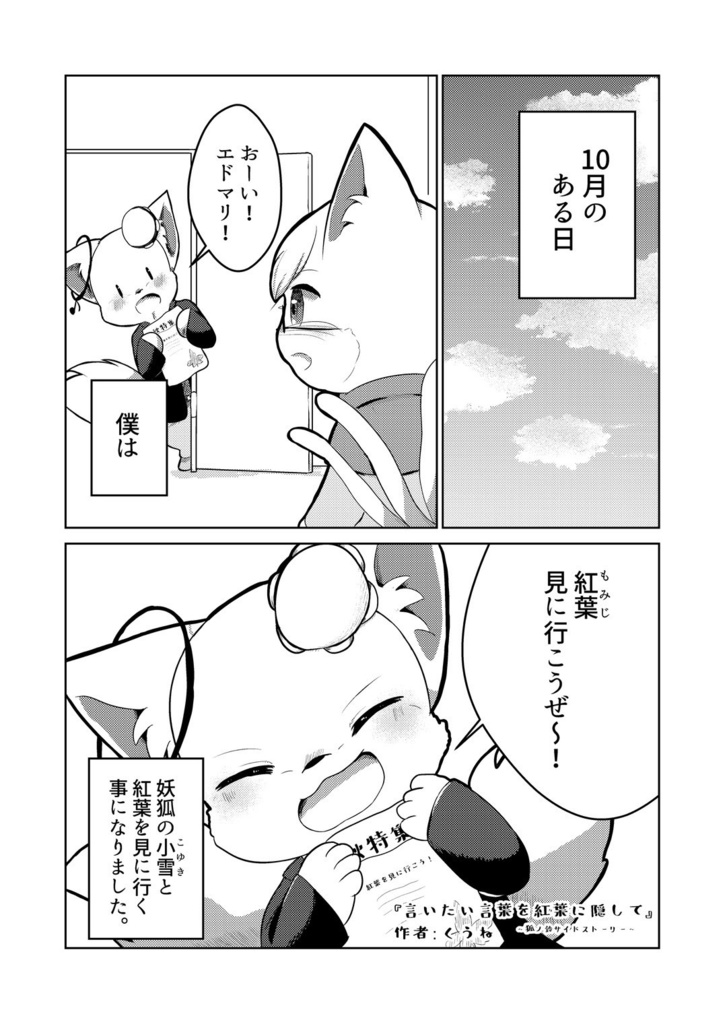 人外合同まんが