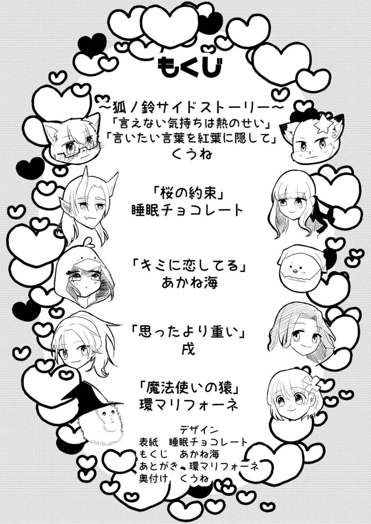 人外合同まんが