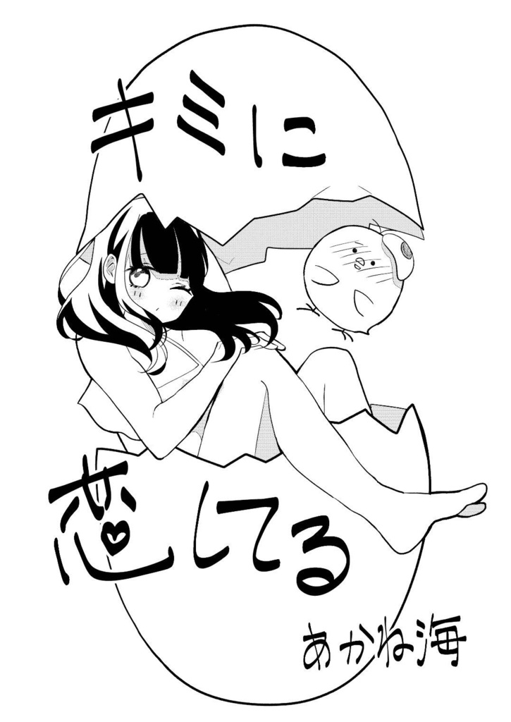 人外合同まんが