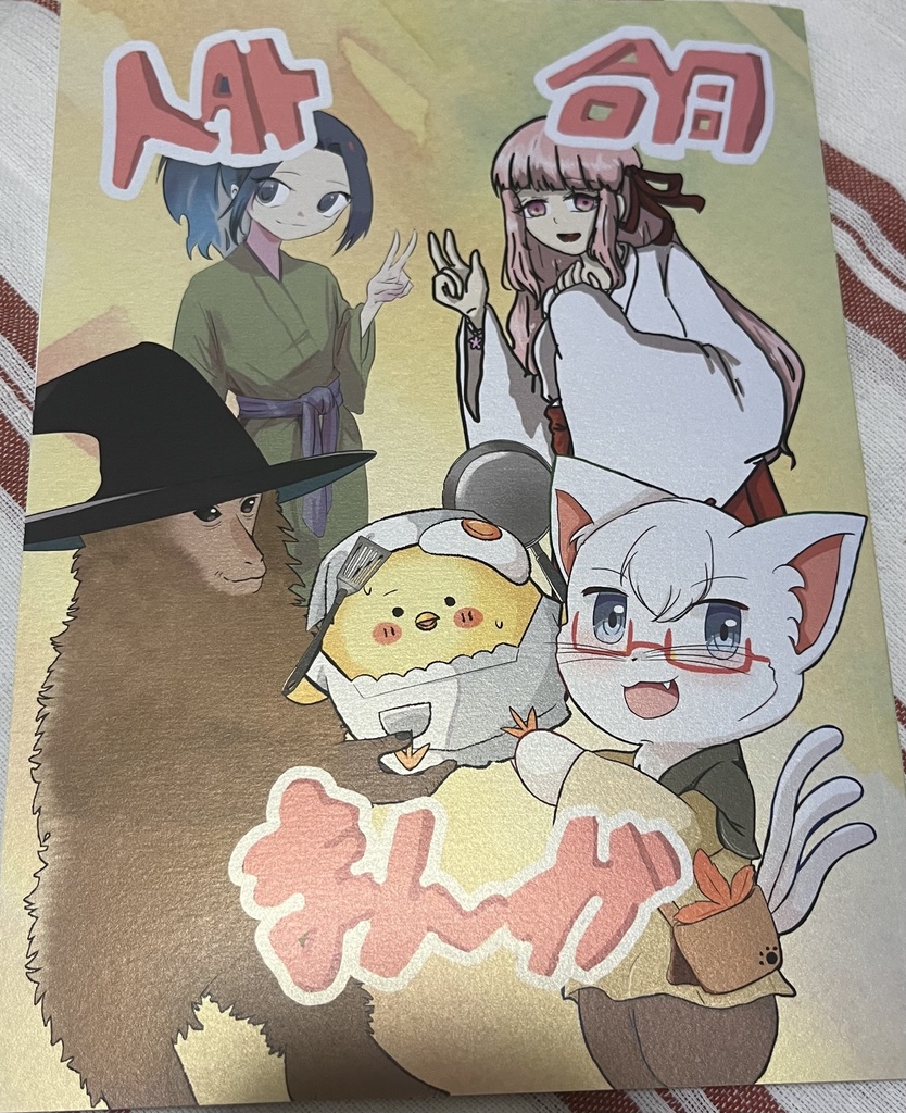 人外合同まんが