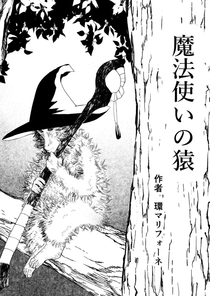 人外合同まんが