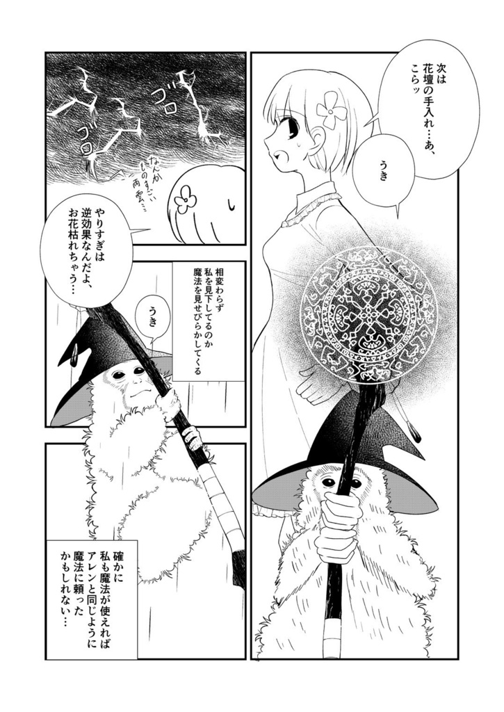 人外合同まんが