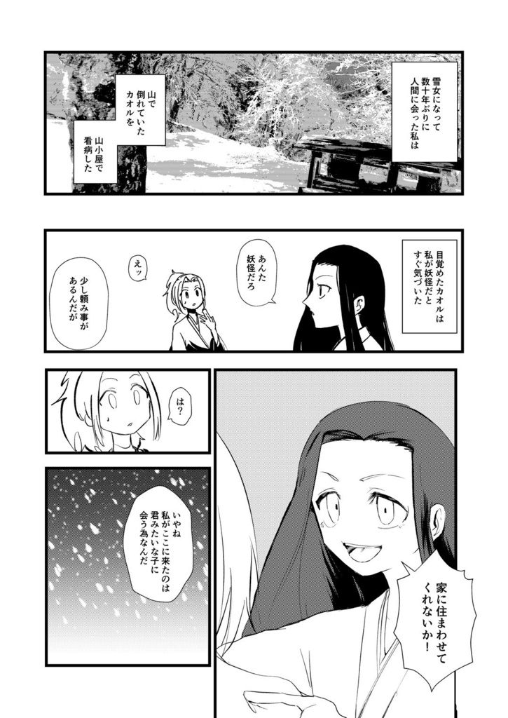 人外合同まんが