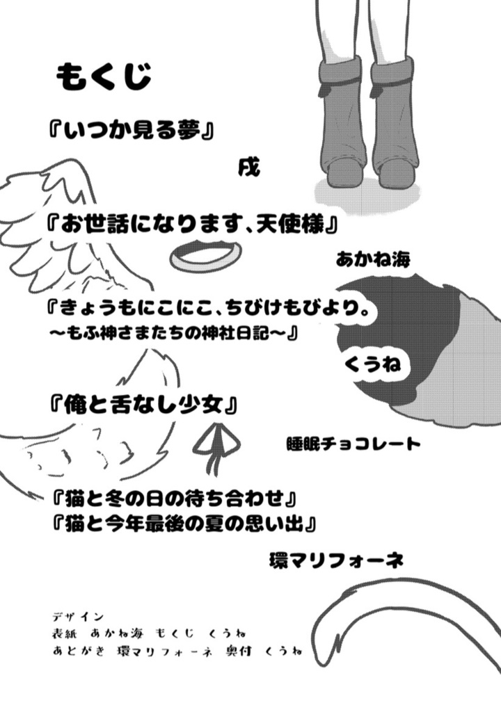 ヒトじゃないモノたちと、今日を暮らす〜人外合同誌vol.4〜