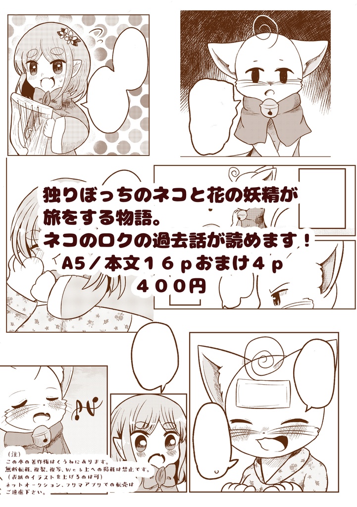 僕の可愛いロクでなし〜ロクの過去〜