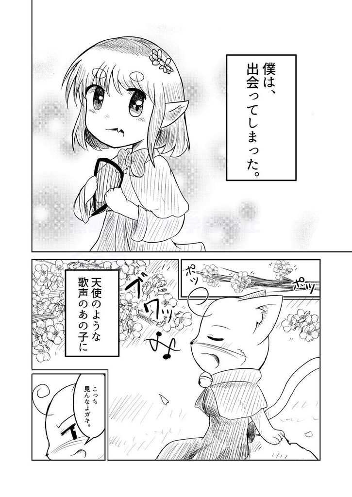 僕の可愛いロクでなし〜ロクの過去〜