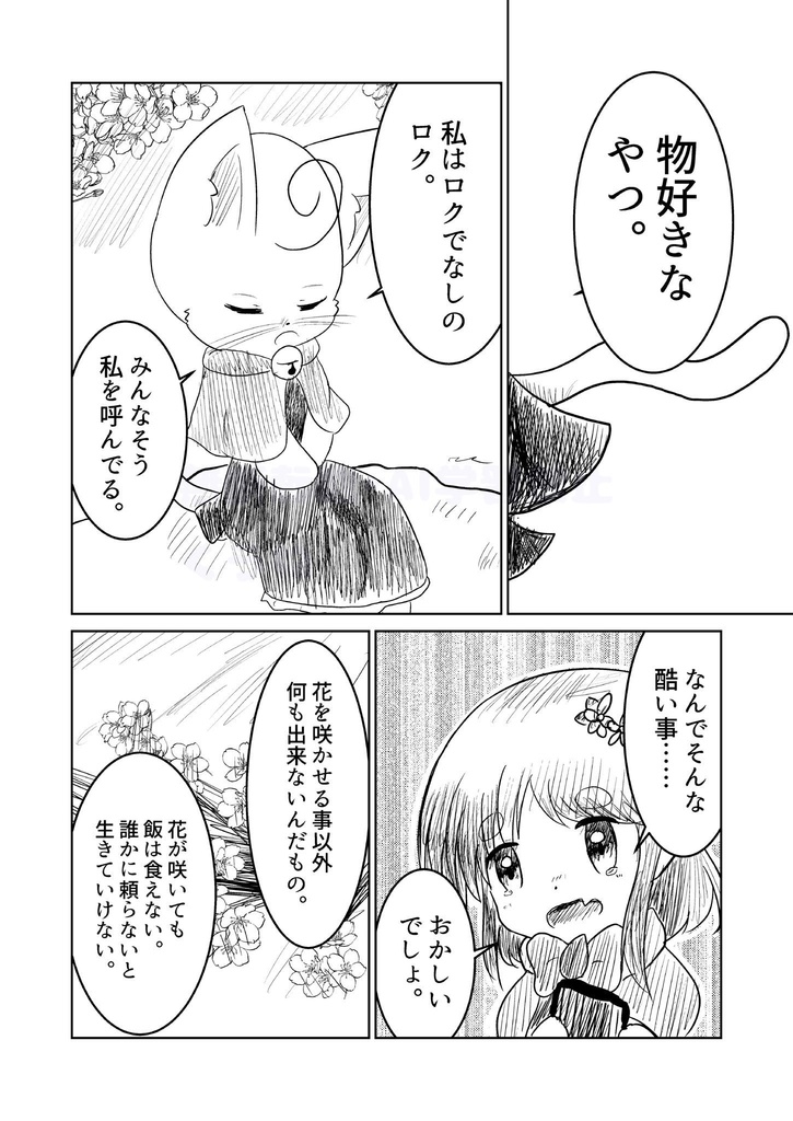 僕の可愛いロクでなし〜ロクの過去〜