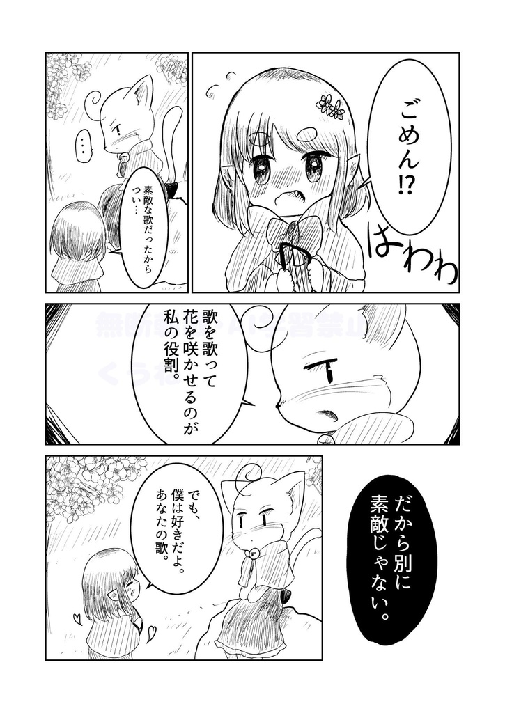 僕の可愛いロクでなし〜ロクの過去〜