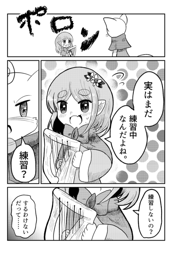 僕の可愛いロクでなし〜ロクの過去〜