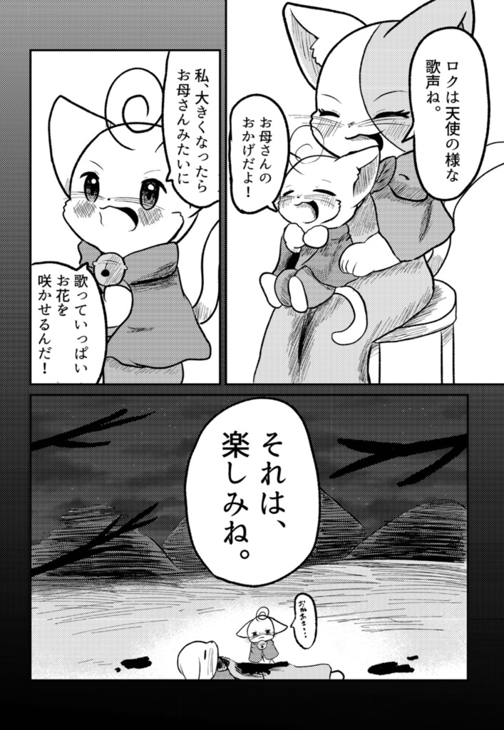 僕の可愛いロクでなし〜ロクの過去〜