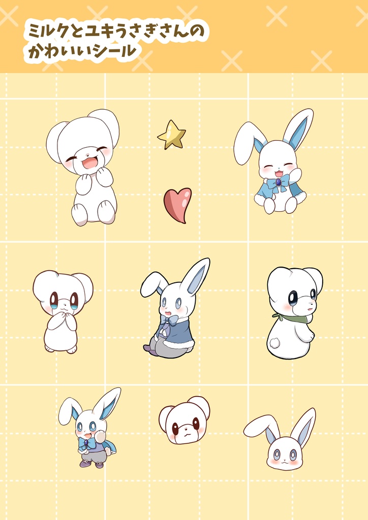 ミルクとユキうさぎさんのかわいいシール