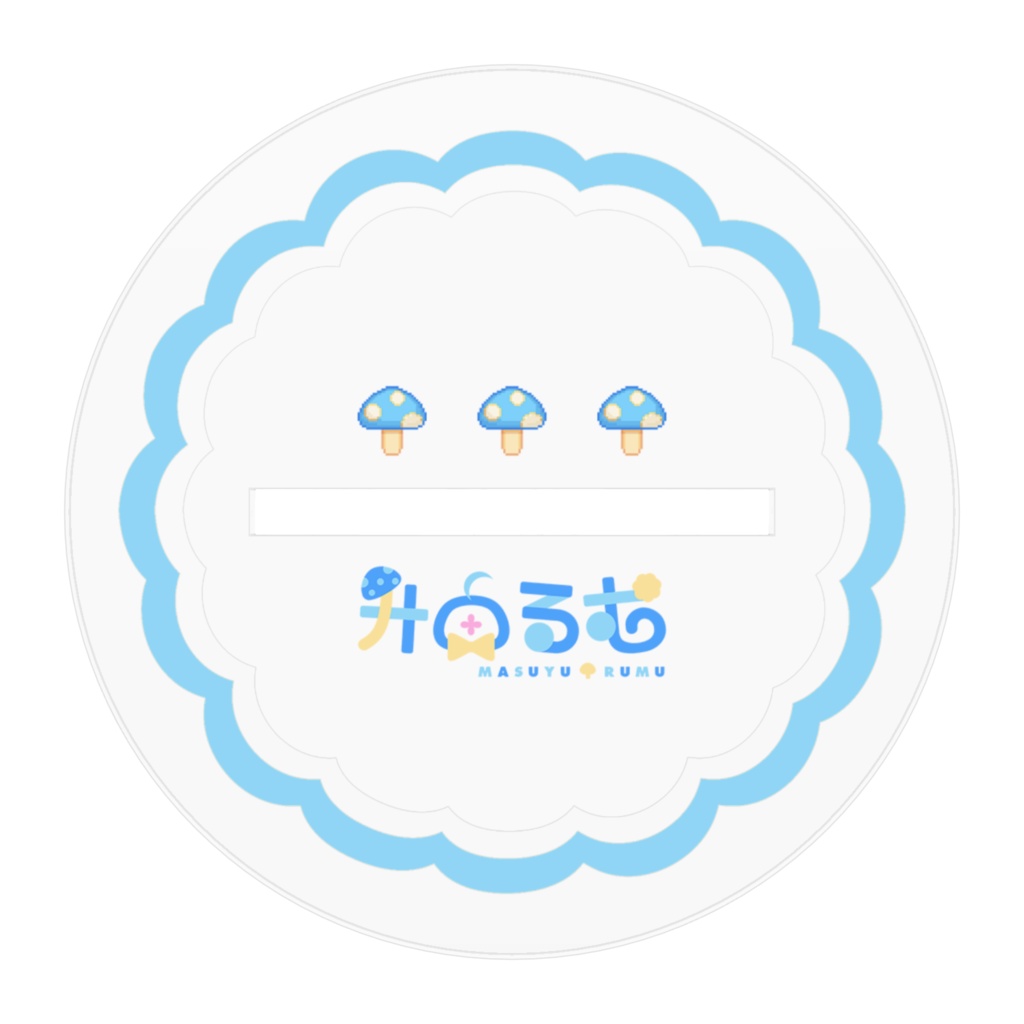 【升由るむ】2023モデルアクスタ